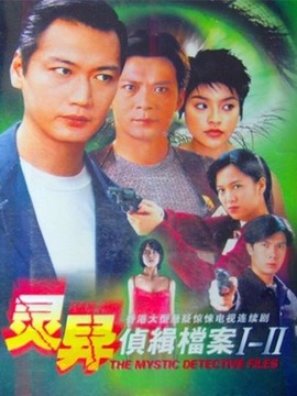 灵异侦缉档案2