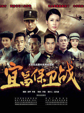 宜昌保卫战
