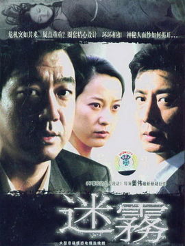 迷雾