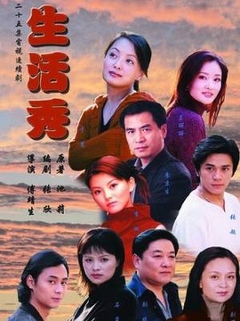 生活秀