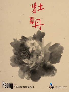 牡丹