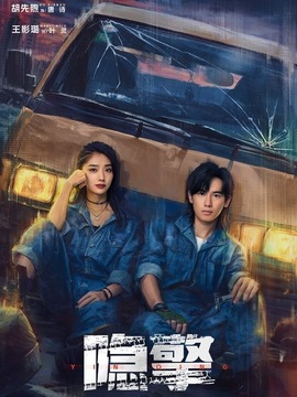 隐擎