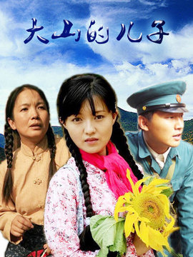 大山的儿子