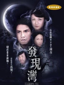 发现湾