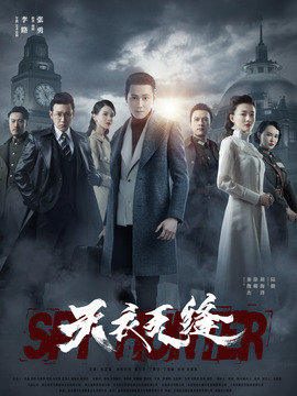 天衣无缝