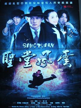 圣堂风云