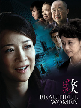 漂亮女人