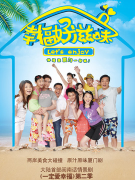 幸福好滋味