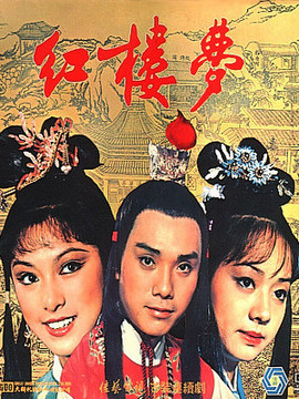 红楼梦