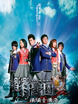 萌学园