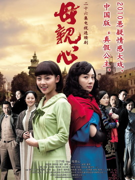 母亲心