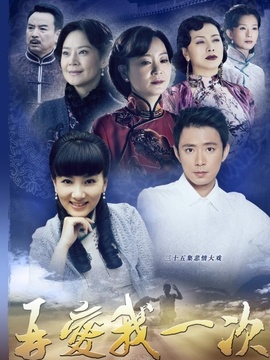 再爱我一次
