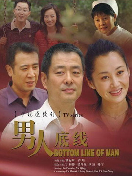男人底线