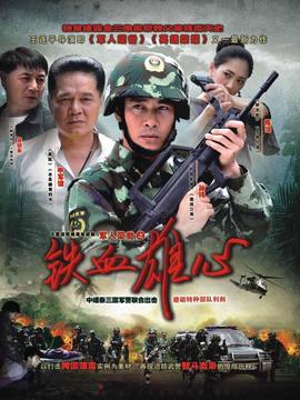 铁血雄心