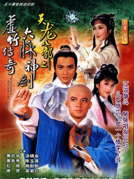 天龙八部