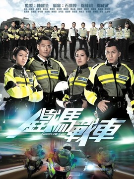 铁马战车