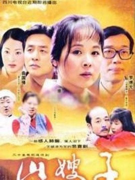 山嫂子