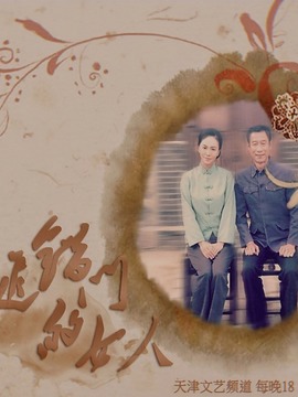 进错门的女人
