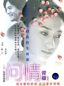问情