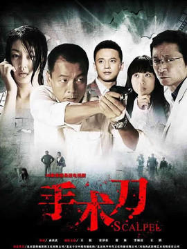 手术刀