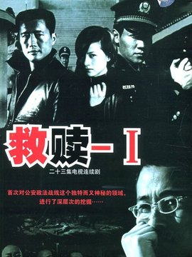 救赎