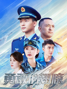 勇敢的翅膀
