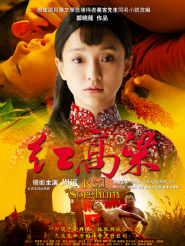 红高粱