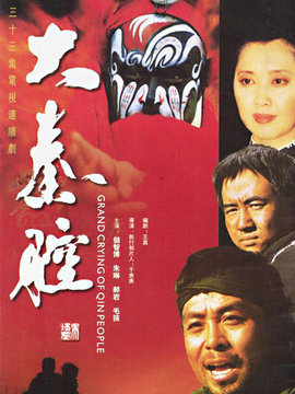 大秦腔