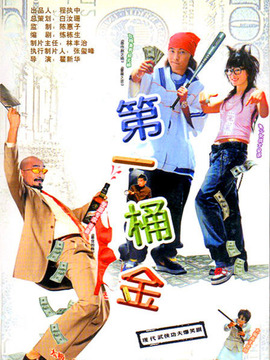 第一桶金