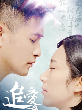 追爱