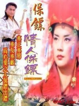 保镖2情人保镖